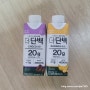 마시는 단백질 음료 "더단백" 후기 (영양정보, 맛)