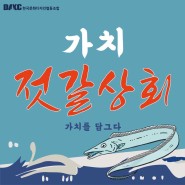 아혼에서 함께하는 #DAKC #한국문화디자인협동조합 -바자회