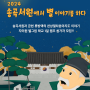 2024 송곡서원 자미원 별그림 학교 1일 캠프 5월 11일 참가자 모집 안내