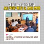 [부산 온라인 광고 대행사] 애드제노x신라대학교 광홍과 직무특강&모의 면접!
