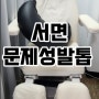 부산진구부전동 무좀냄새나는는발톱