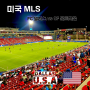 [미국 MLS]FC 댈러스 vs CF 몬트리올 직관기, 토요타 스타디움, FC 댈러스 팬샵 240301.