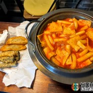 일산 누리미떡볶이 포장 (ft. 수제튀김)