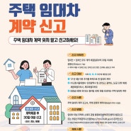 주택 임대차 신고제’ 계도기간 1년 추가 연장.