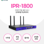 5G 급 속도 LTE-CA 무선인터넷 IPR-1800 LTE라우터 프리미엄M2M