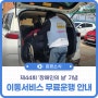 제44회 장애인의 날 기념 '이동서비스 무료운행 안내'