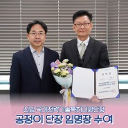 공정이 신임 국가전략기술특허지원단장 임명장 수여