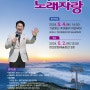 [정선 축제]전국노래자랑 정선편 개최 안내 | 2024년 5월 4일 토요일, 가리왕산 케이블카 야외무대