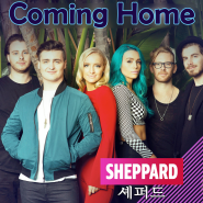 [희귀팝송] 셰퍼드, Sheppard - Coming Home 가사, 해석 (불금팝송: 바쁘게 사느라 지쳤어요, 집으로 가서 신나게 놀거야)