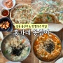 강릉 장칼국수 맛집 현지인맛집으로 유명한 홍가네옹심이 (주차장, 메뉴 추천)