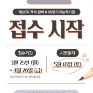 제25회 책과 함께 KBS 한국어 능력시험 5급 선정도서 목록