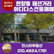 [순천상가건물매매] 순천 패션거리 아디다스건물매매