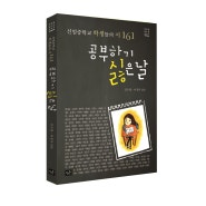 신엄중학교 학생들의 시161『공부하기 싫은 날』