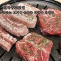 전하동고깃집 전하동밥집 맛있는 고기에 솜씨를 더하다 전하점