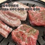 전하동고깃집 전하동밥집 맛있는 고기에 솜씨를 더하다 전하점