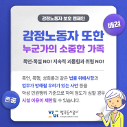 양주도시공사 감정노동자 보호 캠페인