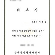 [법무법인장한] 한국공인중개사 자문변호사 위촉
