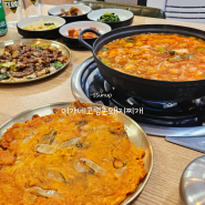 대구 율하 맛집 이가네고령촌돼지찌개 석쇠불고기