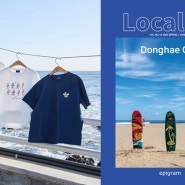 에피그램, 14번째 로컬 프로젝트는 동해시! 김푸른과 협업 티셔츠 출시