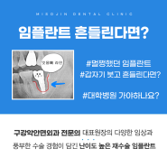 부산사상치과 임플란트 재수술 보험 비용