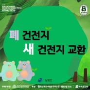 2024 청춘양구 곰취축제 : 곰취 그린페스타 새건전지 및 친환경화장지 교환 안내