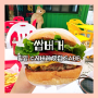 [밀양] 수제버거 맛집 쌉버거 햄버거 집 추천