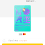 [여행준비 1탄] 연회비 없는 라운지 무료이용카드 <국민 노리2체크카드 글로벌>