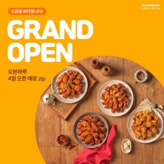 🌊 오븐마루의 여름 준비! | 4월 신규 오픈 매장 .zip 📁