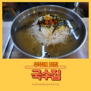 대전 맛집 / 태평동 맛집 | 김밥이 맛있는, 국수집 *
