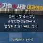 김해 여성 국가검진은 가슴속사랑내과의원 추천 강추!