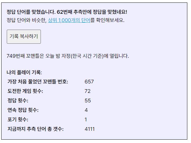 오늘의 꼬맨틀 748 정답 및 힌트 (4월 18일 목요일) : 네이버 블로그