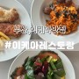 부산 기장 이케아 맛집 푸드코트 추천메뉴