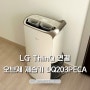 LG ThinQ 연결 오브제 제습기 DQ203PECA