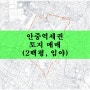 평택 안중역세권 토지 매매(2백평, 임야, 계획관리지역)