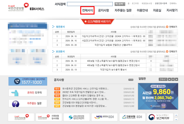 국민건강보험공단 EDI 보수총액 착오정정하는 방법 : 네이버 블로그