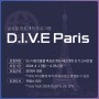 [그르노블투자청] 글로벌 판로개척 프로그램 D.I.V.E Paris