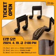 4/19(금) 티켓오픈:: 5월 대구콘서트하우스 공연 라인업