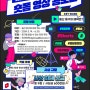 울산 중구, ‘2024 숏폼 영상 공모전’ 개최