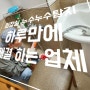 인천 부평동 빌라 화장실 누수탐지 하루 만에 해결 방법