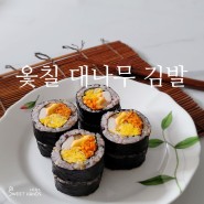 옻칠이 고급스러운 대나무 김밥말이, 사옹원 김발 튼튼하니 예쁘네요.