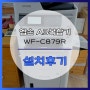 [엡손 WF-C879R] 업무 편의성 증진을 위한 사무용 컬러복합기 설치후기