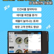 "테이블 오더"_효율적인 우리 매장