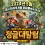프랜쥬&대구신세계백화점 팝업스토어 "정글대탐험"!