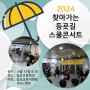 [찾아가는 음악회] 김포교육지원청 Wee 센터 주최 김포고등학교와 함께한 찾아가는 등굣길 스쿨 콘서트