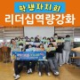 전남광주경남김해초등중학교 학생자치 임원리더십 역량강화캠프 황인지 강사