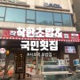 착한 초밥&국민횟집, 서초동 스시 배달, 서초역 초밥