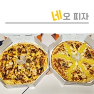 청주 율량동 피자 맛집 네오 피자 가성비 좋은 세트 후기 추천