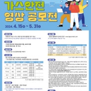 [디자인, 영상] 공모전 소식:: 교육부 / 한국가스안전공사 / 부산국비무료교육