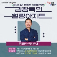 [온라인 접수] 김창옥의 힐링아지트