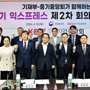 중기중앙회-기재부, 「제2차 중기 익스프레스*」 개최